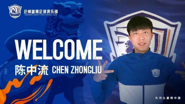 1617761212576095084.jpg 世界杯官方直播客户端下载官网正版-十点档连续宣第八天!沧州雄狮官宣陈中流正式加盟